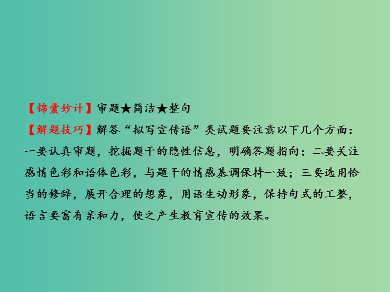 中考语文总复习 专题6 语言表达（第3课时）课件.ppt_第2页