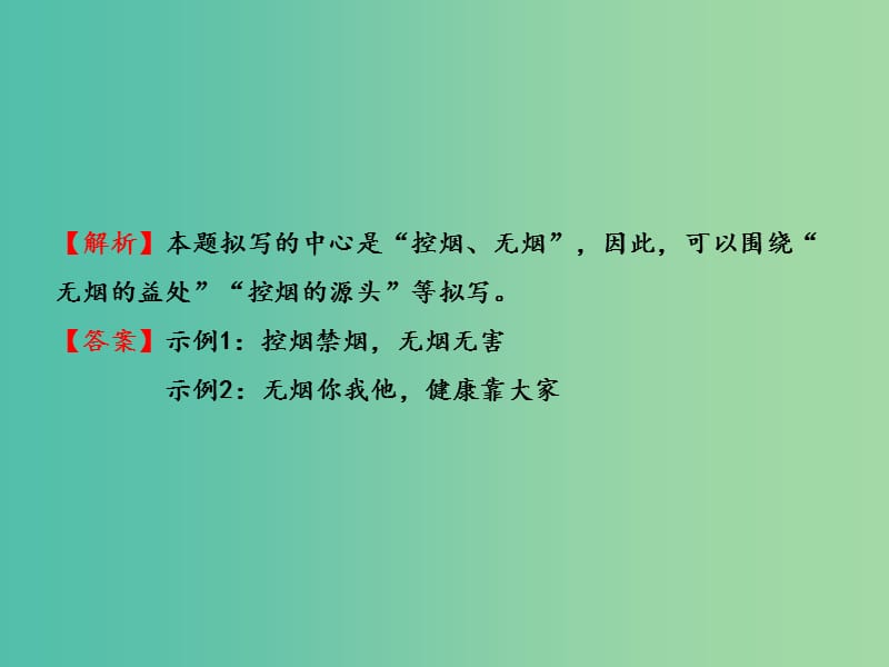 中考语文总复习 专题6 语言表达（第3课时）课件.ppt_第3页