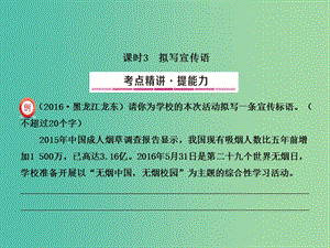 中考語(yǔ)文總復(fù)習(xí) 專題6 語(yǔ)言表達(dá)（第3課時(shí)）課件.ppt