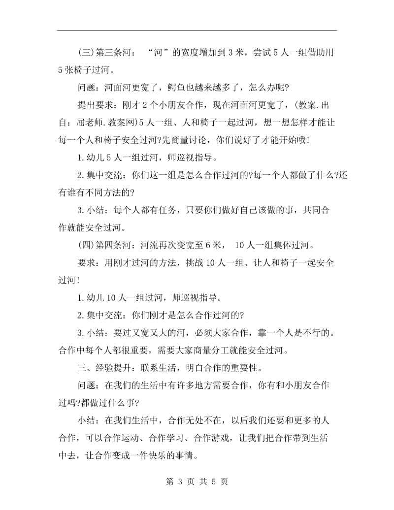 大班社会活动教案反思《合作过河》.doc_第3页