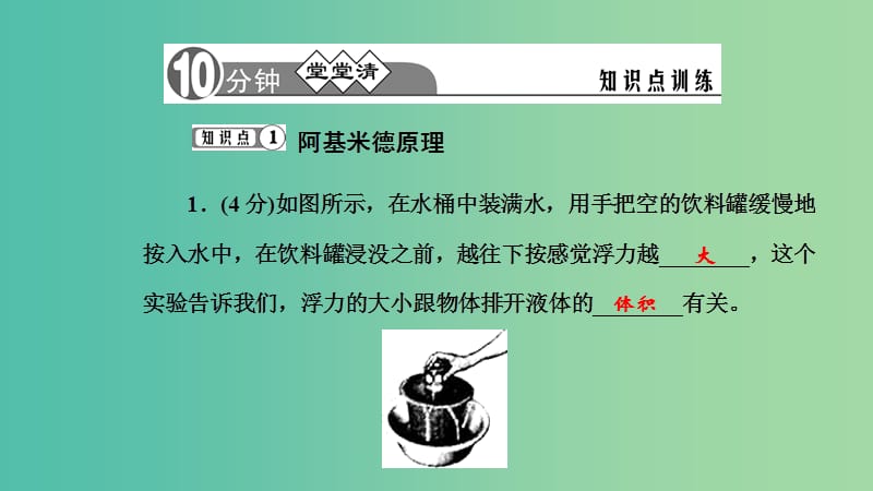 八年级物理下册 10.2 阿基米德原理习题课件 （新版）新人教版.ppt_第3页