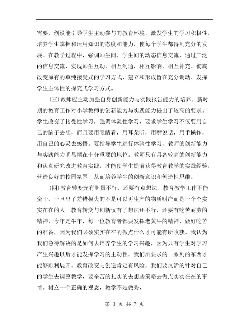 xx寒假学习总结范文.doc_第3页