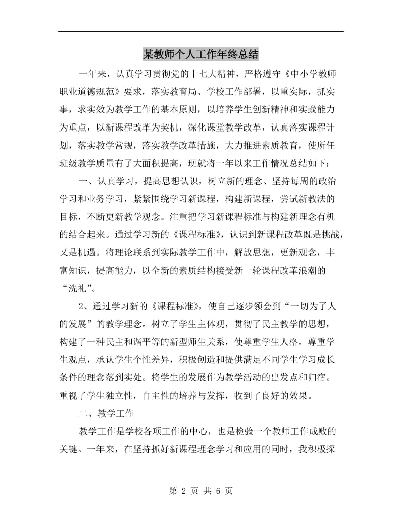 某教师个人工作年终总结.doc_第2页