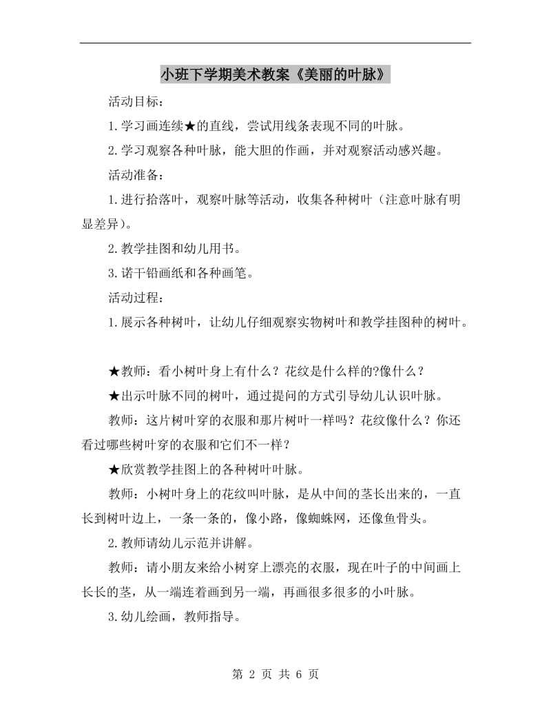 小班下学期美术教案《美丽的叶脉》.doc_第2页