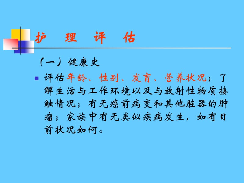 专升本 二十骨肿瘤病人的护理ppt课件_第3页