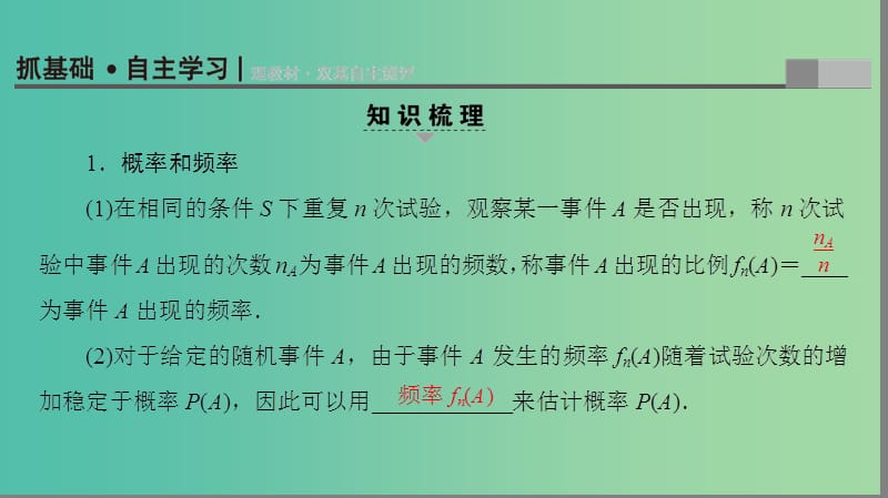 高考数学一轮复习第9章计数原理概率随机变量及其分布第4节随机事件的概率课件.ppt_第2页