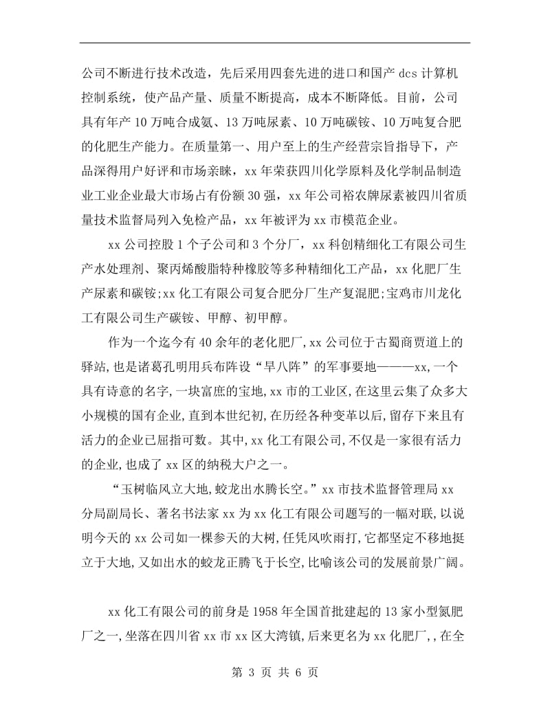 xx年4月化工专业大学生毕业实习总结.doc_第3页