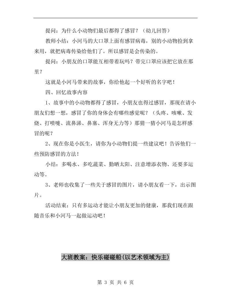 大班教案：小河马的大口罩.doc_第3页