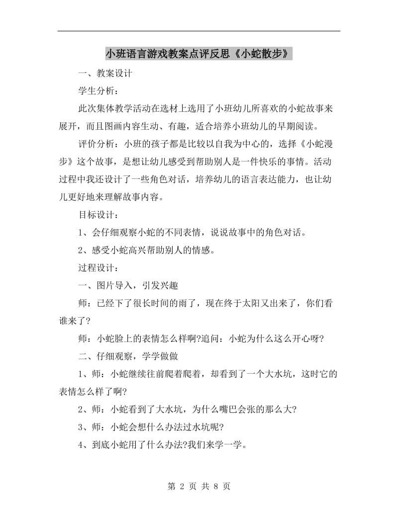 小班语言游戏教案点评反思《小蛇散步》.doc_第2页