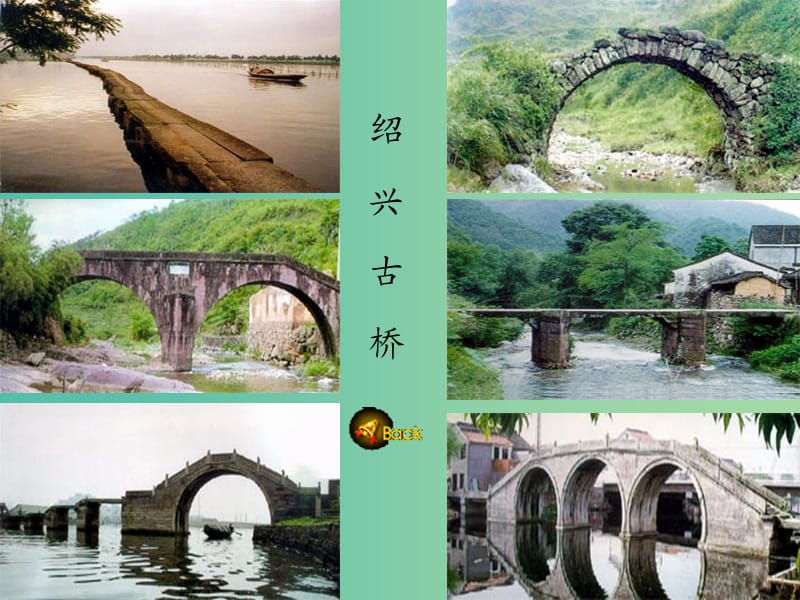 八年级语文上册 11 中国石拱桥课件5 （新版）新人教版.ppt_第2页