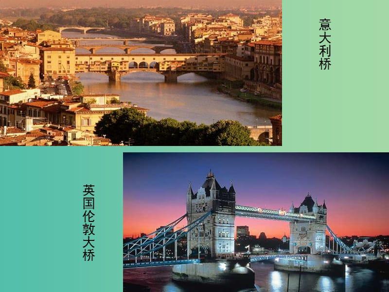 八年级语文上册 11 中国石拱桥课件5 （新版）新人教版.ppt_第3页