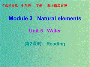 七年级英语下册Module3NaturalelementsUnit5Water第2课时课件新版牛津深圳版.ppt