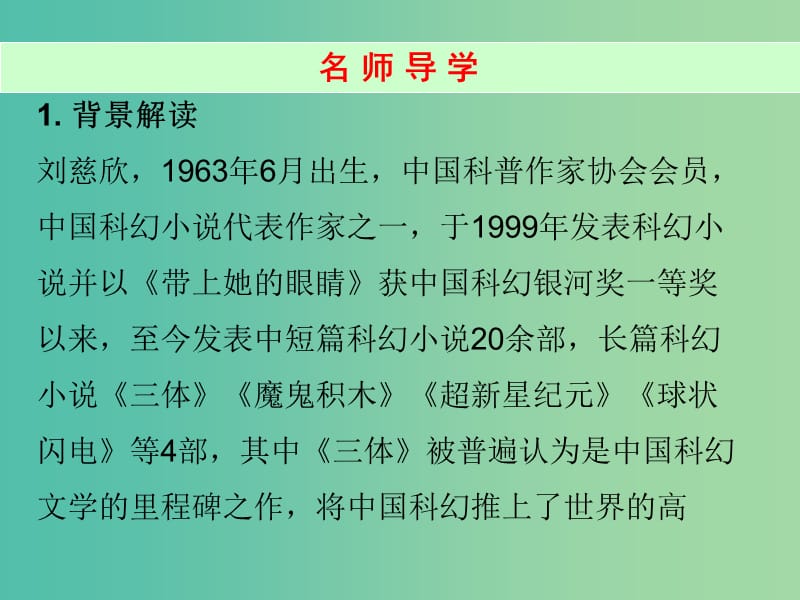 七年级语文下册 第六单元 23 带上她的眼睛课件 新人教版.ppt_第2页