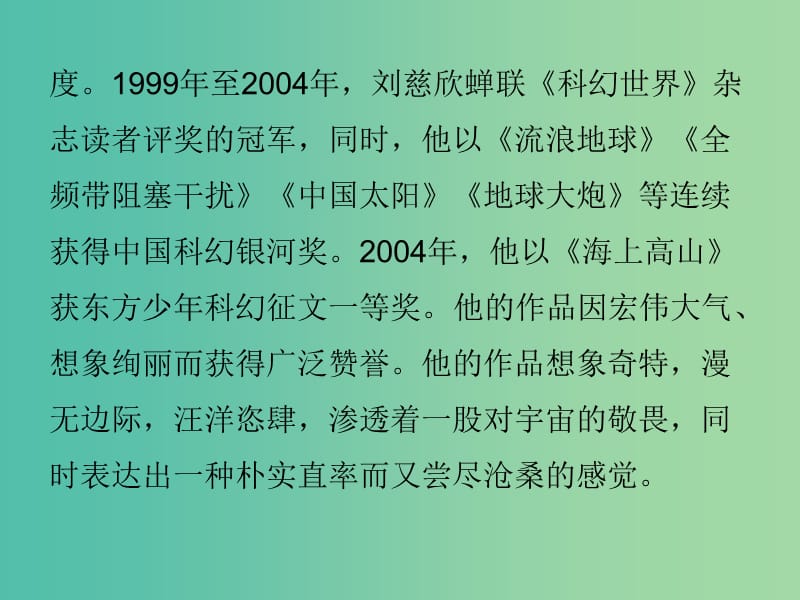 七年级语文下册 第六单元 23 带上她的眼睛课件 新人教版.ppt_第3页