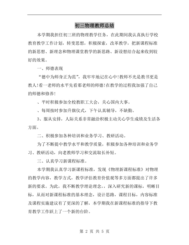 初三物理教师总结.doc_第2页