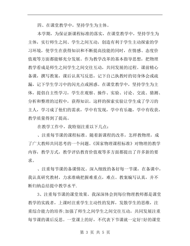 初三物理教师总结.doc_第3页