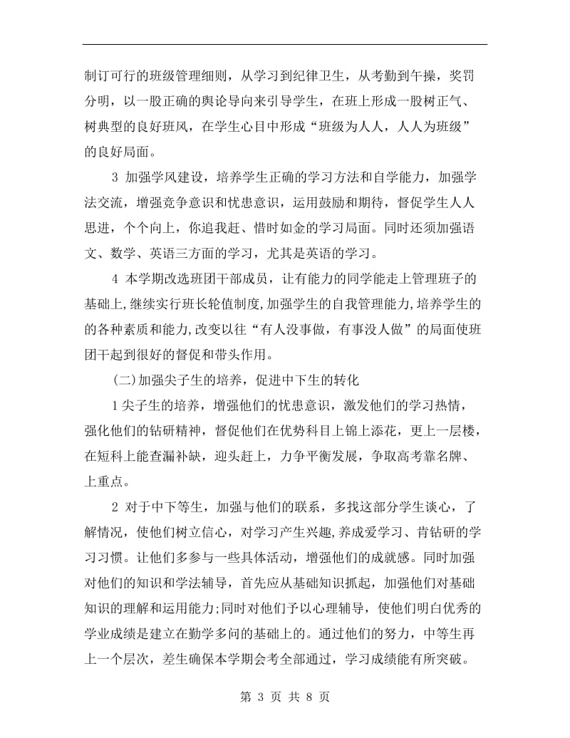 高三班主任德育年度总结.doc_第3页