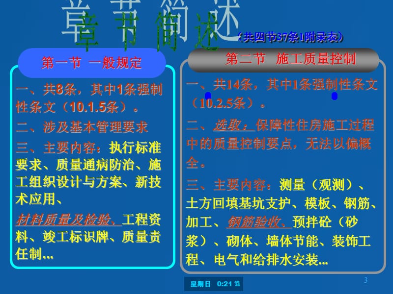 安徽省保障性住房建设标准讲解-陈刚.ppt_第3页