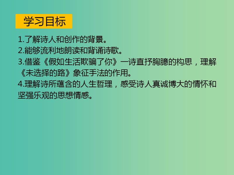 七年级语文下册 第5单元 19 外国诗二首课件 新人教版.ppt_第3页