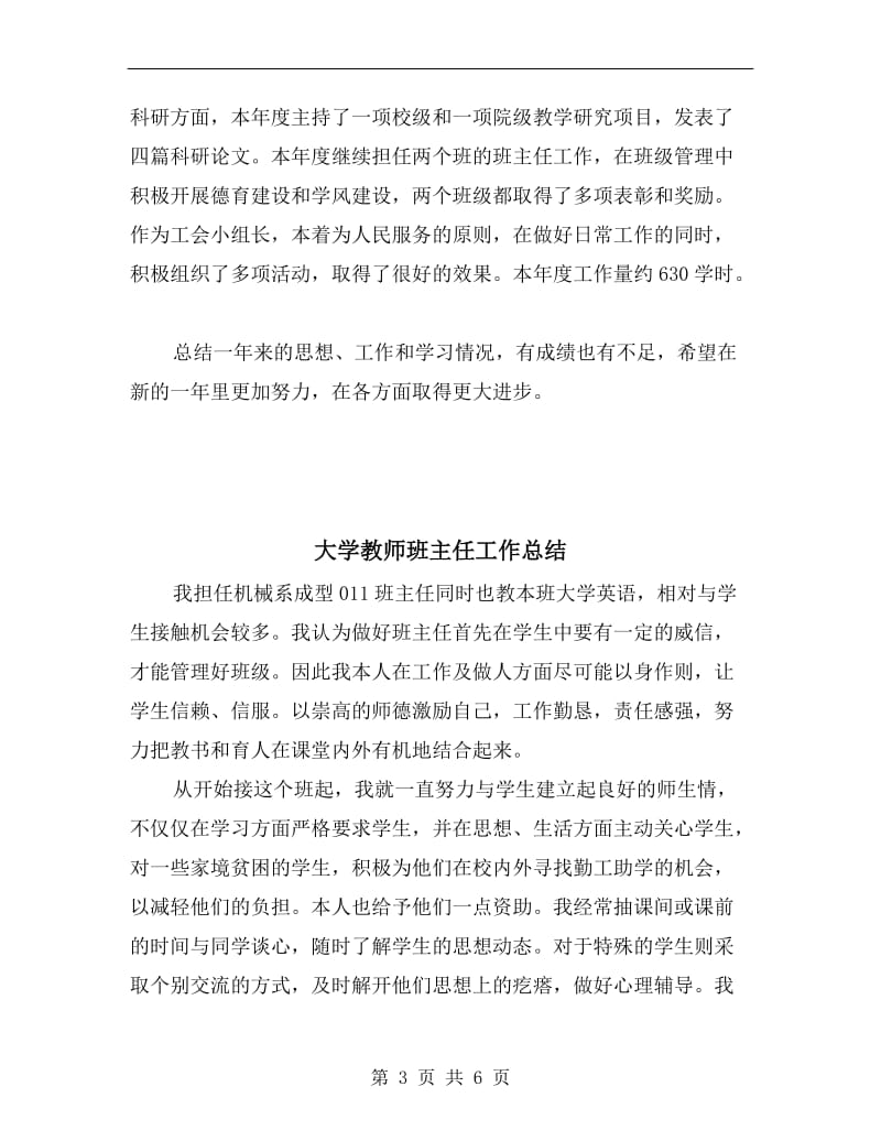 大学教师年终期末总结.doc_第3页