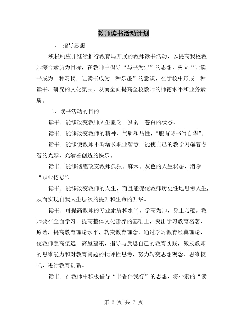 教师读书活动计划.doc_第2页