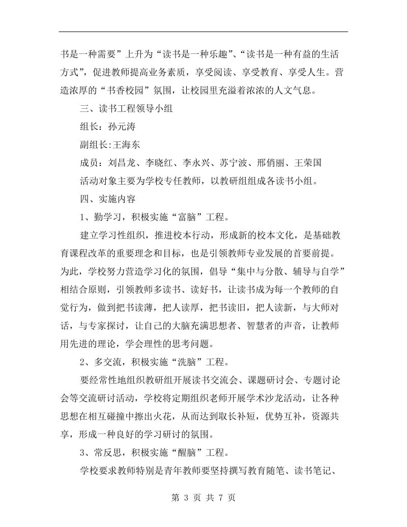 教师读书活动计划.doc_第3页