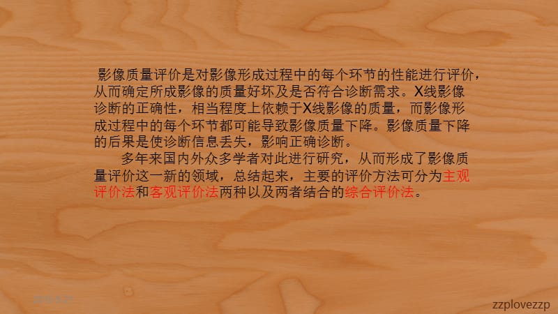 X线影像质量评价.ppt_第2页