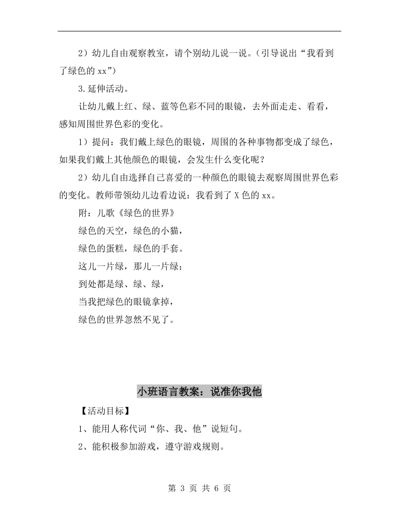 小班语言教案：诗歌《绿色的世界》.doc_第3页