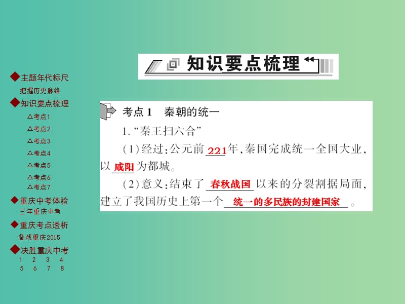 中考历史 主题梳理复习 第一编 中国古代史 第2主题 统一国家的建立、政权分立与民族融合课件.ppt_第3页