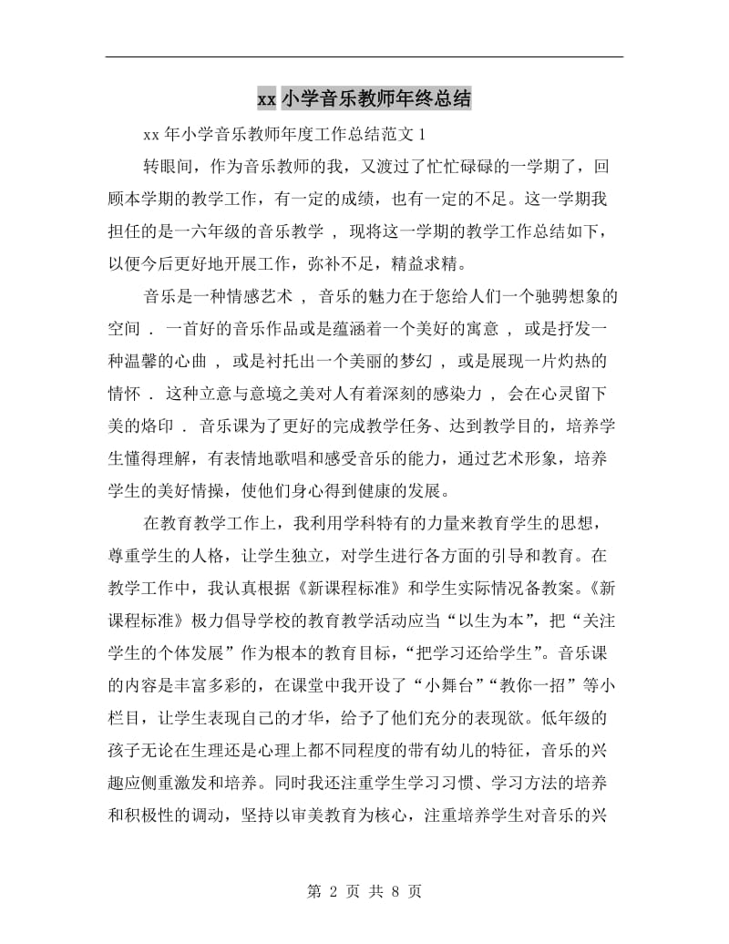 xx小学音乐教师年终总结.doc_第2页