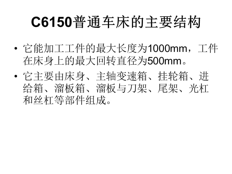 c6150控制电路分析.ppt_第3页