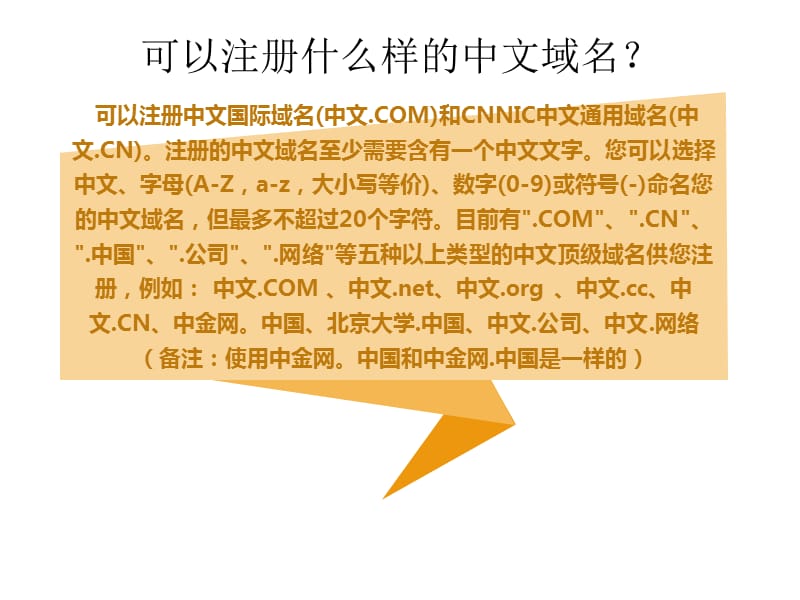 深度解析中文域名对搜索引擎的利与弊.ppt_第3页
