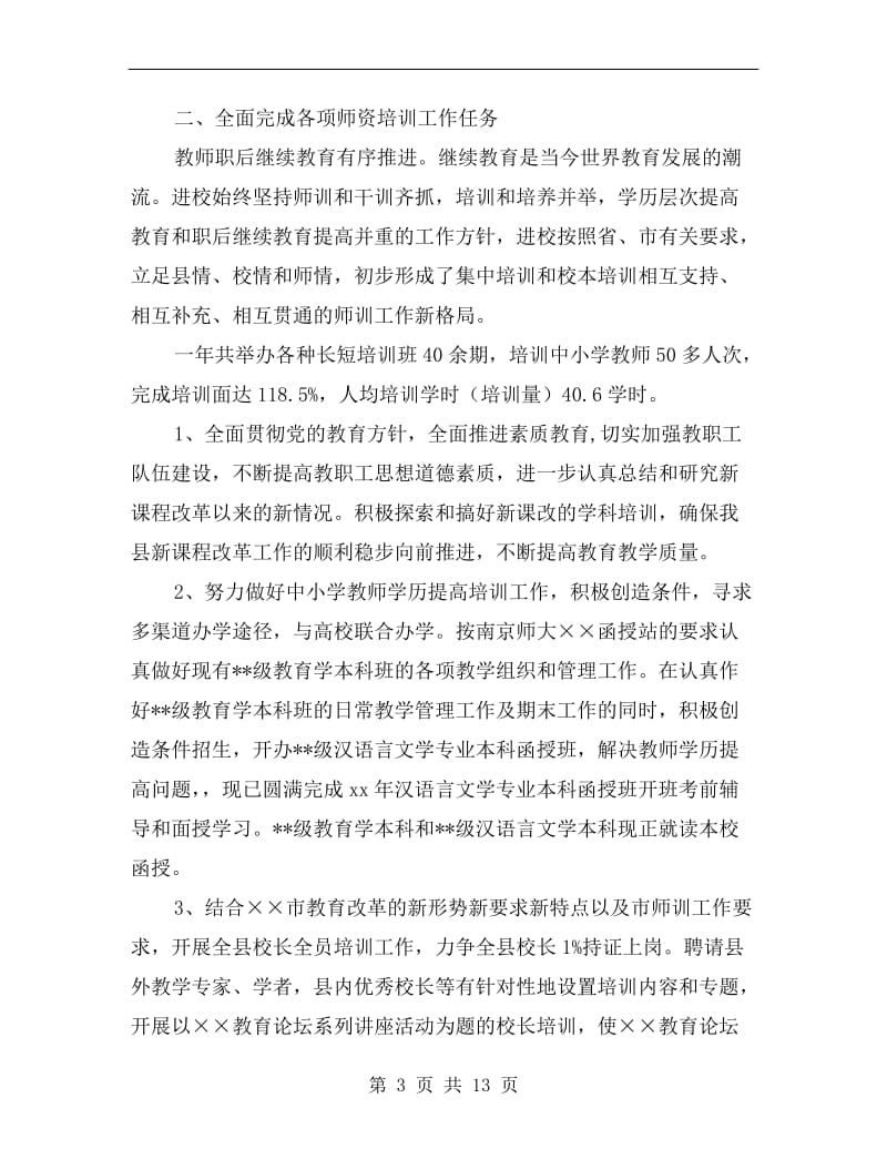 进修学校教师总结.doc_第3页