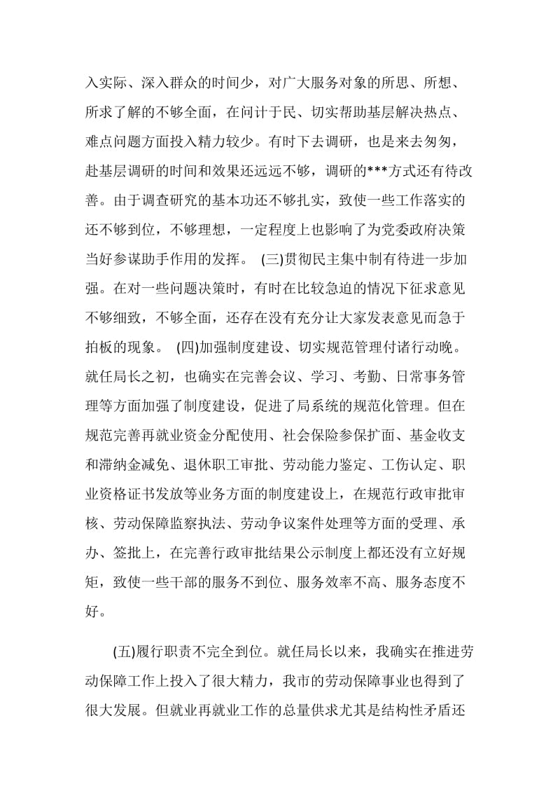 20XX年“反腐倡廉”警示教育活动自我剖析材料及整改措施.doc_第2页