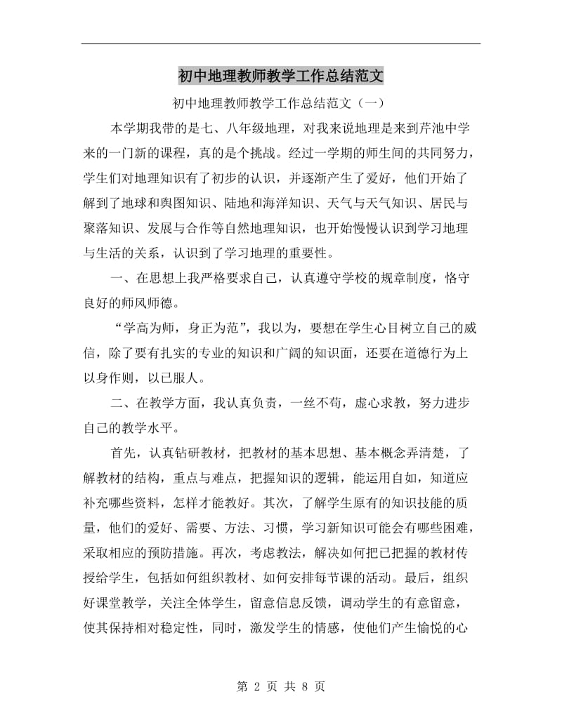 初中地理教师教学工作总结范文.doc_第2页