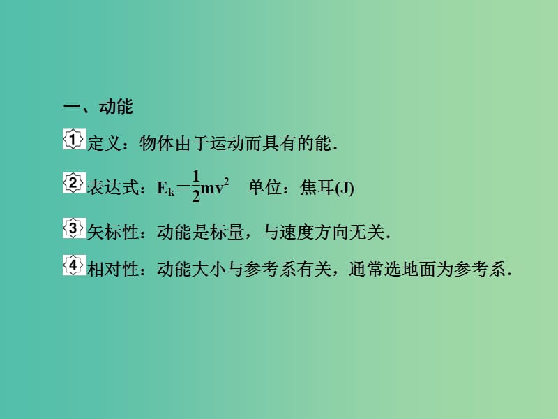 高考物理大一轮复习第五单元机械能2动能定理课件.ppt_第3页