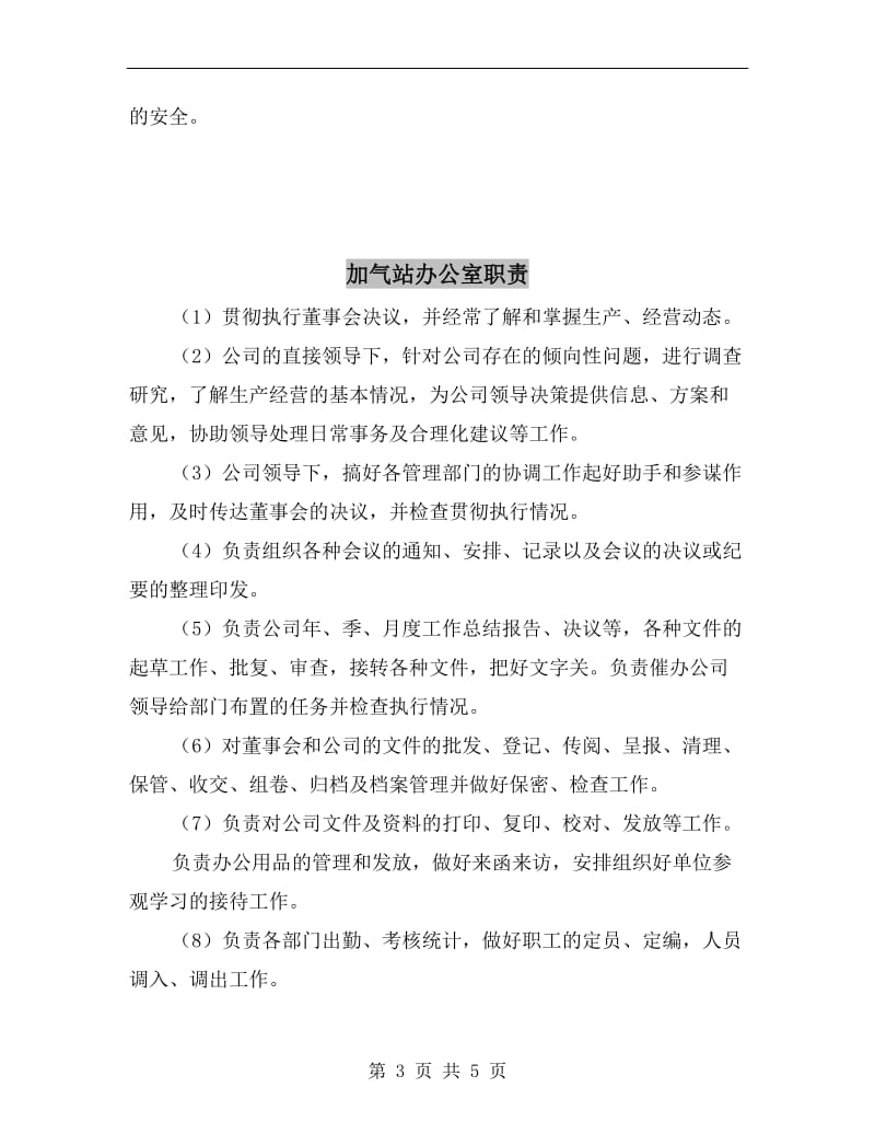 加气站充装工安全职责.doc_第3页