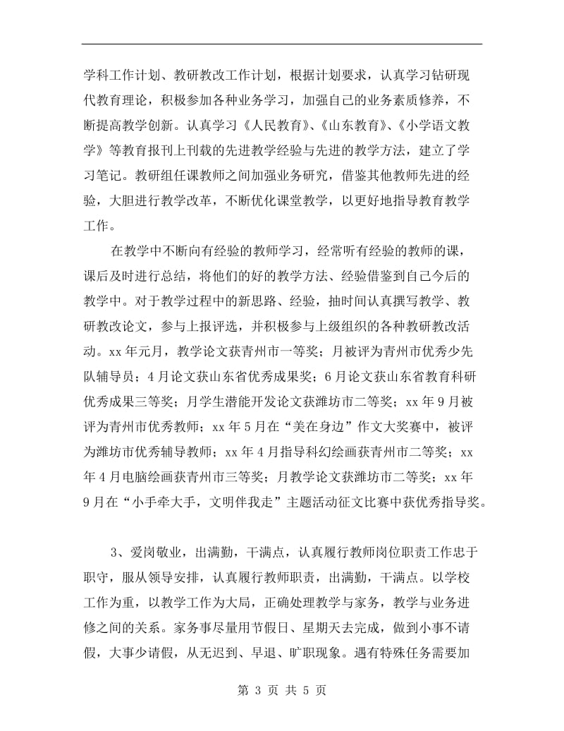 xx年秋教师工作总结.doc_第3页