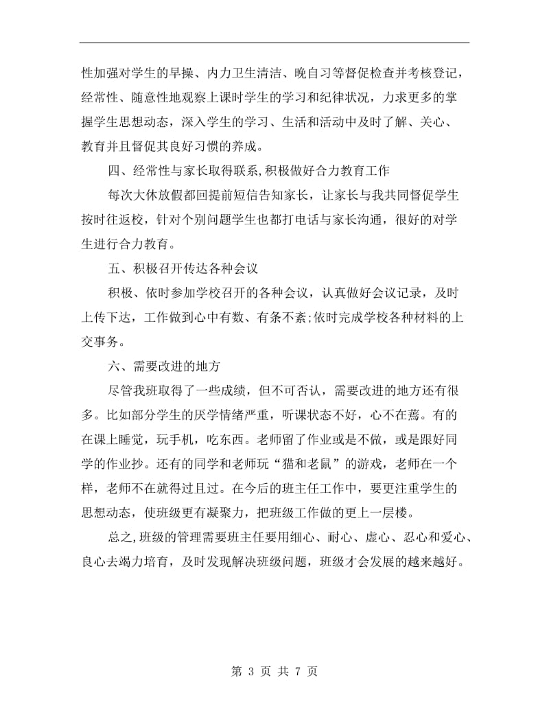 职业中专班主任学期工作总结.doc_第3页