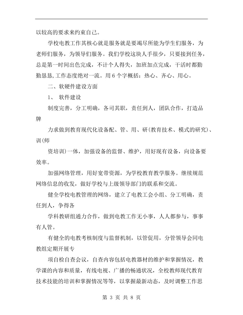 信息技术教师xx年个人工作总结.doc_第3页