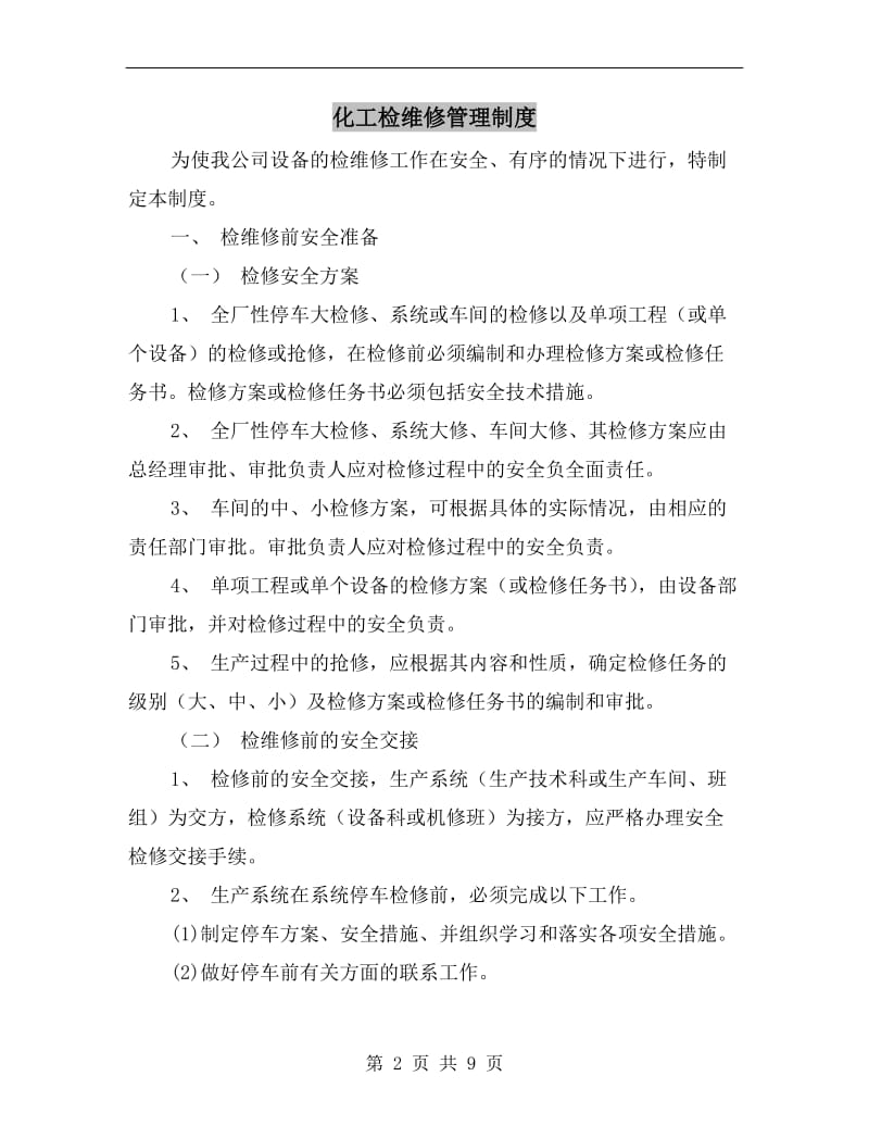 化工检维修管理制度.doc_第2页