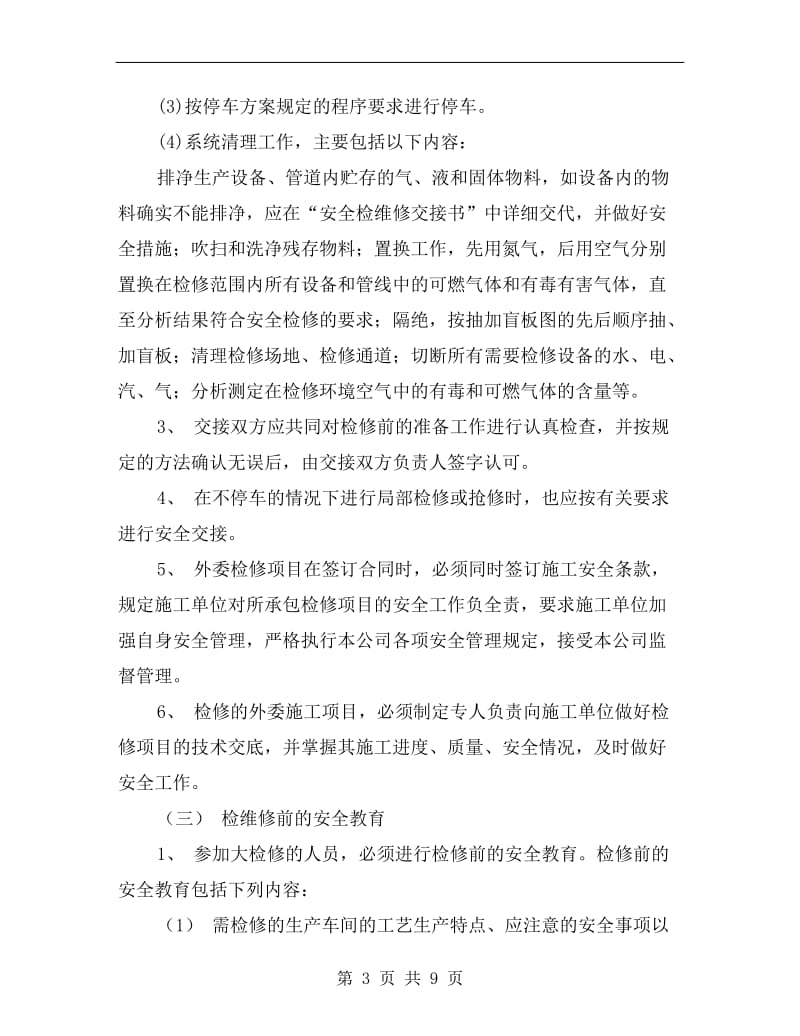 化工检维修管理制度.doc_第3页