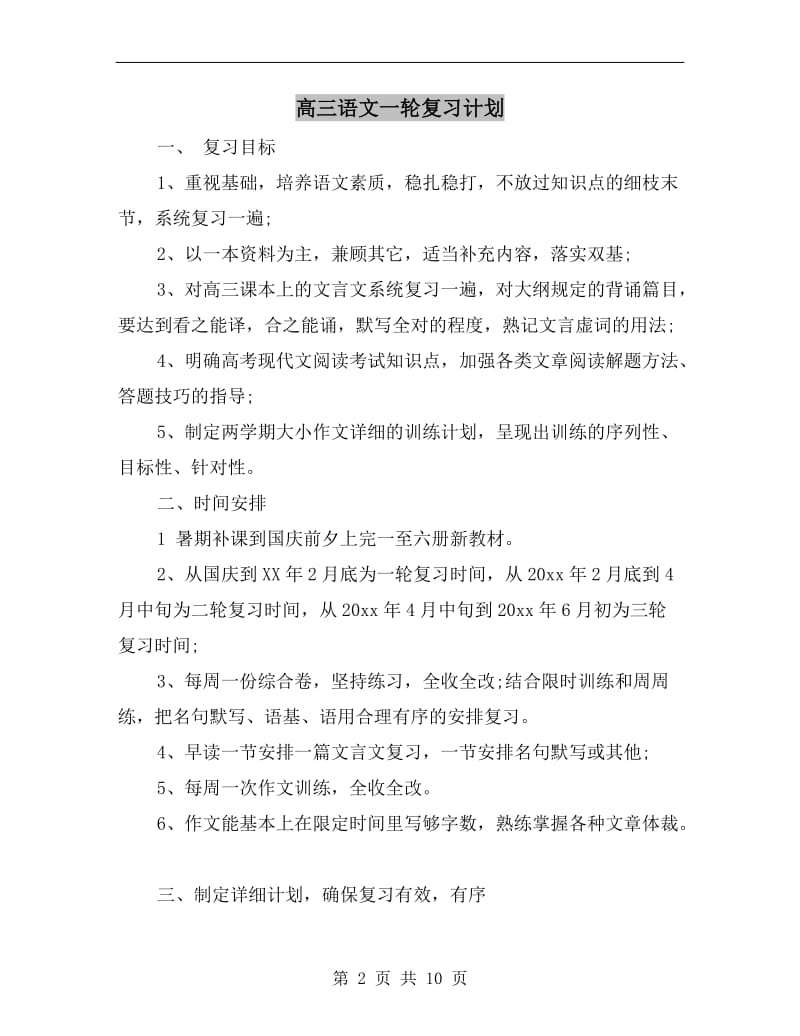 高三语文一轮复习计划.doc_第2页