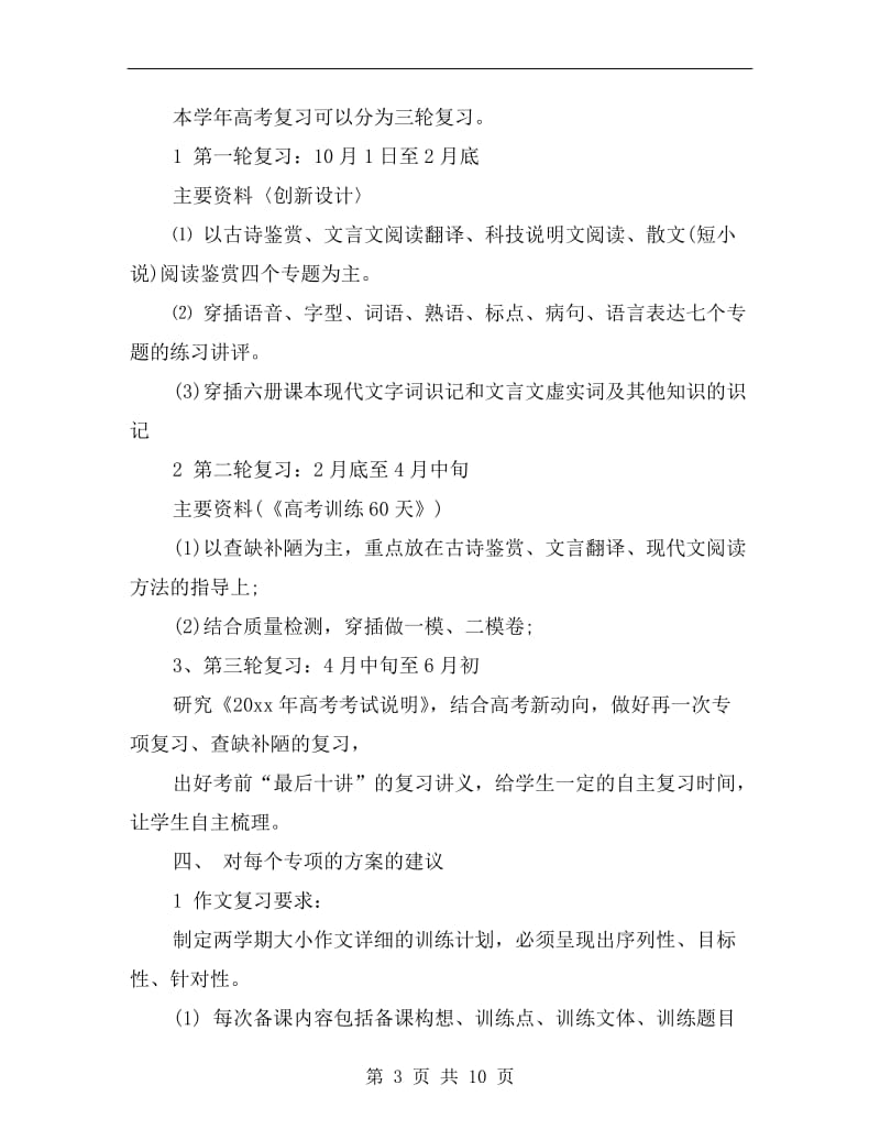 高三语文一轮复习计划.doc_第3页