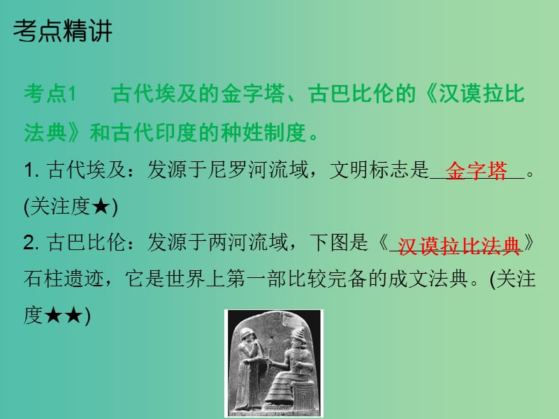 中考历史总复习 世界史（上）主题一 世界古代史课件.ppt_第2页