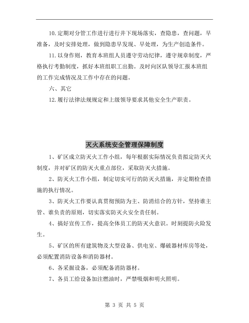 灭灌班组长安全生产责任制.doc_第3页