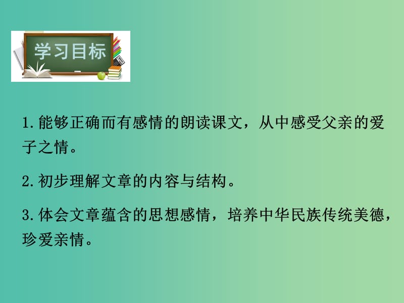 八年级语文下册 第1单元 2 背影课件 鄂教版.ppt_第3页