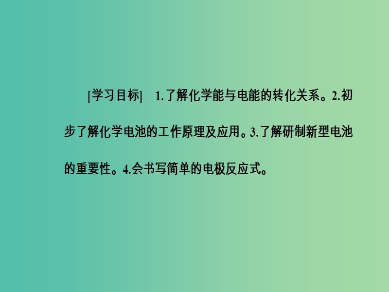 高中化学第二章化学反应与能量第二节化学能与电能课件新人教版.ppt_第3页