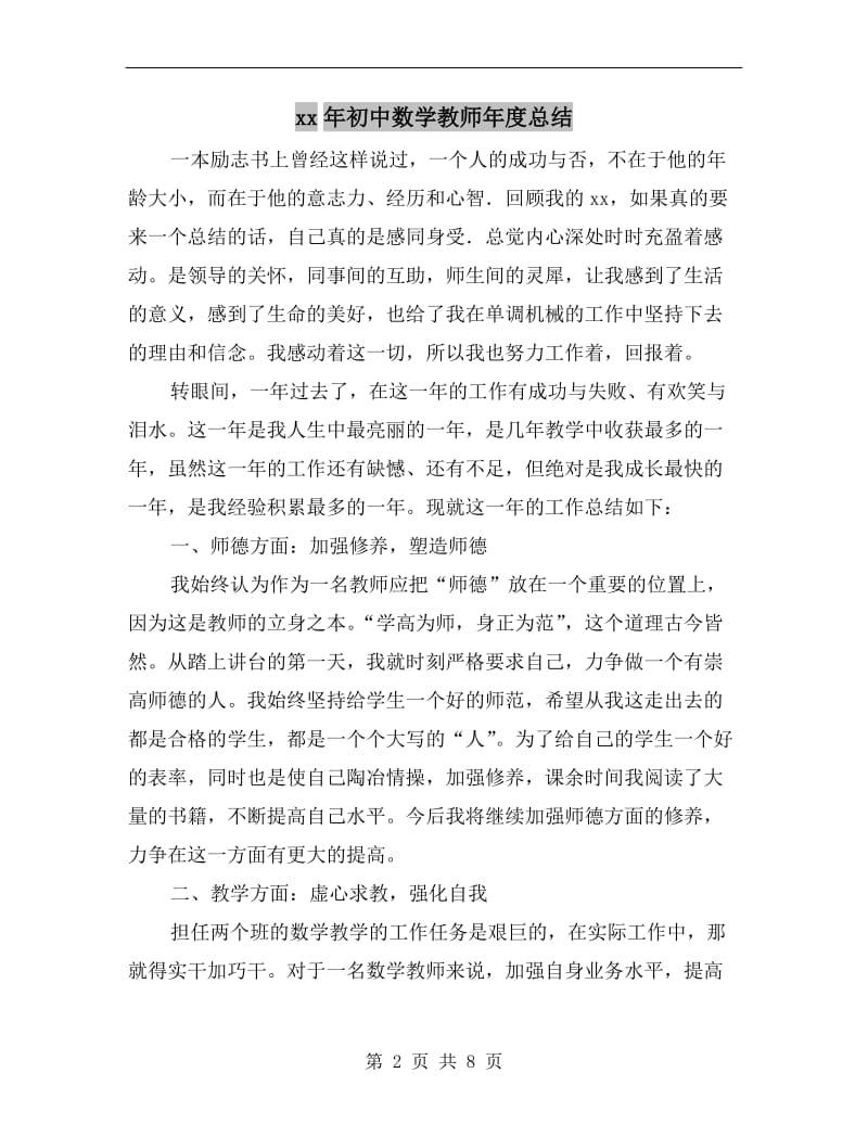 xx年初中数学教师年度总结.doc_第2页