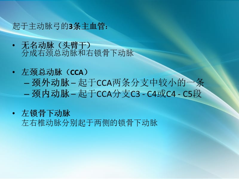 颈部血管超声正常解剖及常见病的超声诊断标准ppt课件_第3页